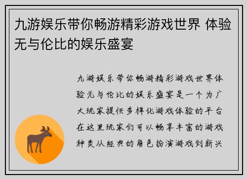 九游娱乐带你畅游精彩游戏世界 体验无与伦比的娱乐盛宴