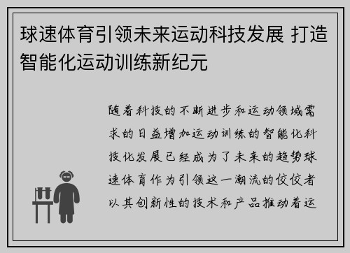球速体育引领未来运动科技发展 打造智能化运动训练新纪元