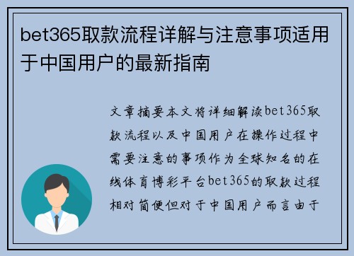 bet365取款流程详解与注意事项适用于中国用户的最新指南