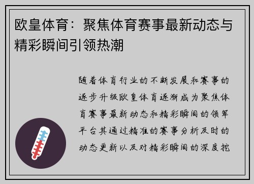 欧皇体育：聚焦体育赛事最新动态与精彩瞬间引领热潮