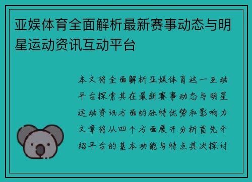亚娱体育全面解析最新赛事动态与明星运动资讯互动平台
