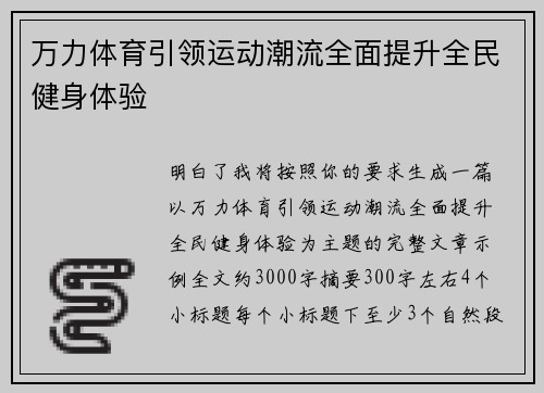 万力体育引领运动潮流全面提升全民健身体验