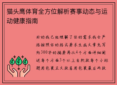 猫头鹰体育全方位解析赛事动态与运动健康指南 猫头鹰体育全方位解析赛事动态与运动健康指南
