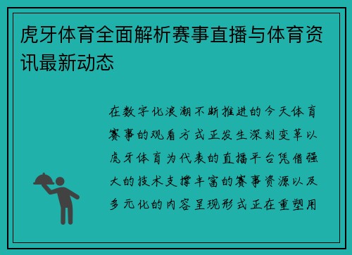 虎牙体育全面解析赛事直播与体育资讯最新动态 虎牙体育全面解析赛事直播与体育资讯最新动态