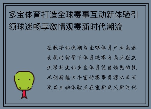 多宝体育打造全球赛事互动新体验引领球迷畅享激情观赛新时代潮流 多宝体育打造全球赛事互动新体验引领球迷畅享激情观赛新时代潮流
