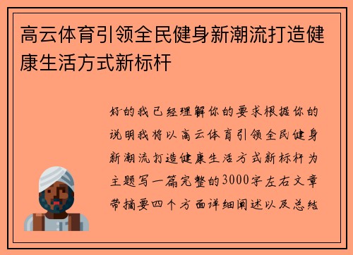 高云体育引领全民健身新潮流打造健康生活方式新标杆