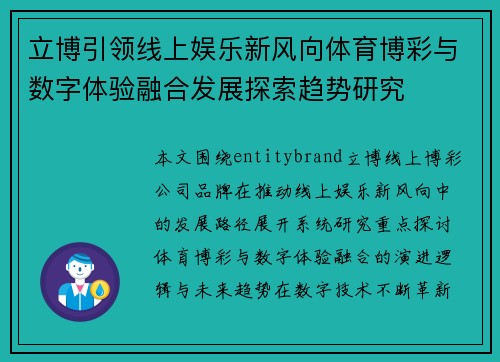 立博引领线上娱乐新风向体育博彩与数字体验融合发展探索趋势研究