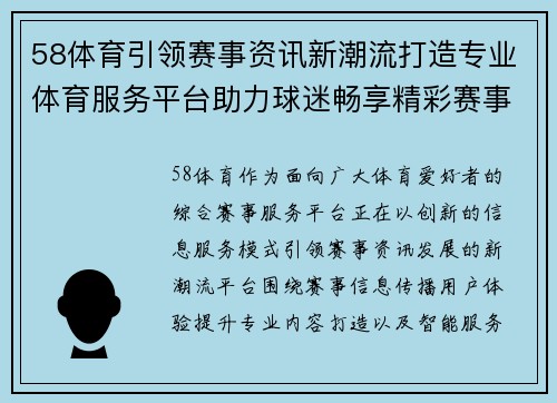 58体育引领赛事资讯新潮流打造专业体育服务平台助力球迷畅享精彩赛事 58体育引领赛事资讯新潮流打造专业体育服务平台助力球迷畅享精彩赛事