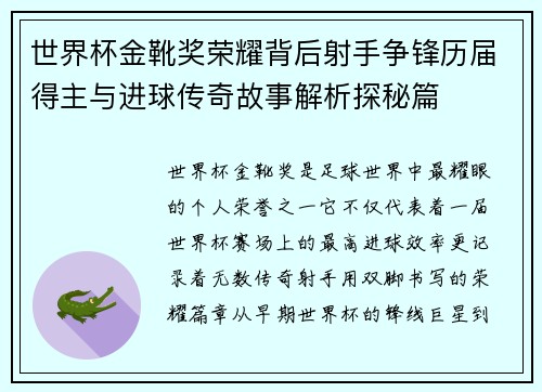 世界杯金靴奖荣耀背后射手争锋历届得主与进球传奇故事解析探秘篇