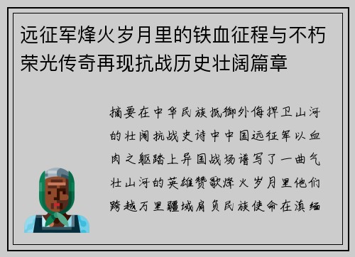 远征军烽火岁月里的铁血征程与不朽荣光传奇再现抗战历史壮阔篇章